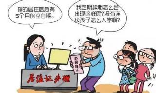 退休人员怎样办理深圳居住证续签